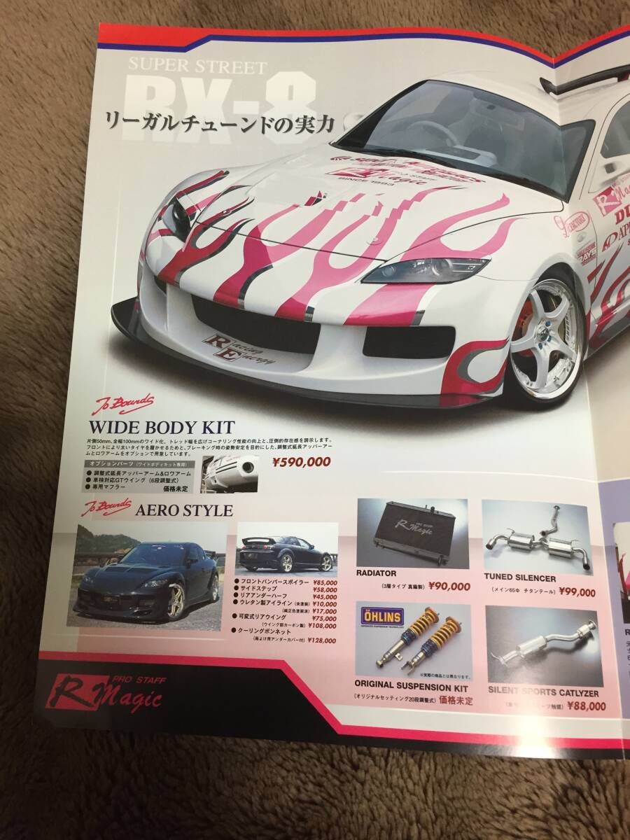 【レア】スーパーオートバックス 「SUPER STREET RX-8 パーツカタログ」パンフレット ストリート マツダ MAZDA ロータリー の画像7