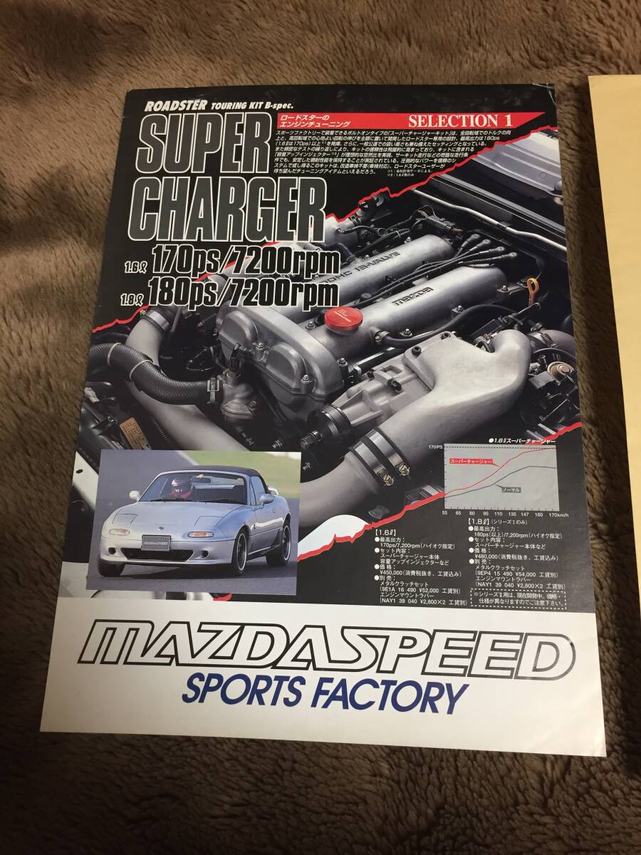 【貴重 2点セット】マツダスピード「Roadster TOURING KIT B-spec SUPER CHARGER 」MAZDASPEED ロードスターNA用 スーパーチャージャー説明_画像2