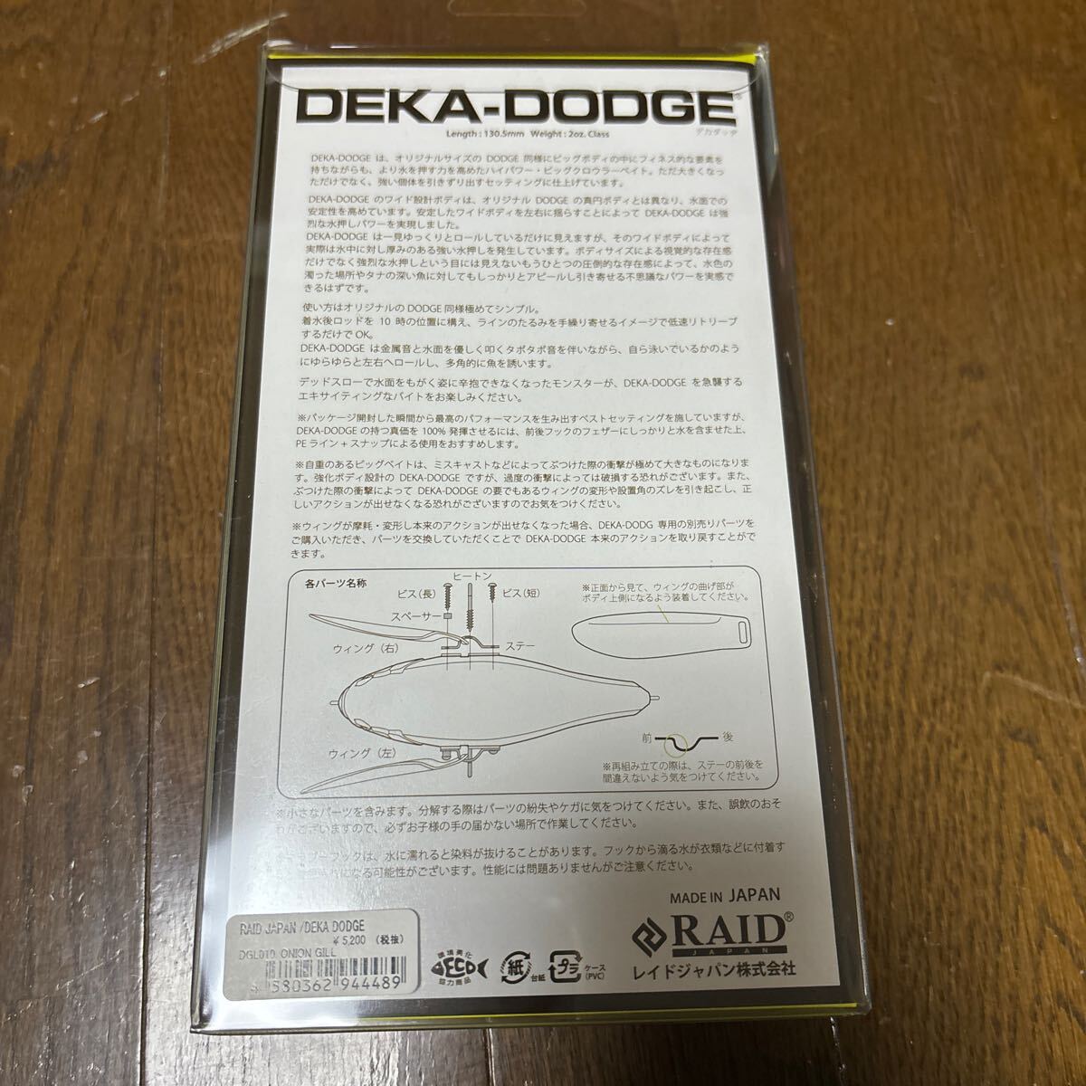 レイドジャパン デカダッジ （DEKA-DODGE） オニオンギル_画像3