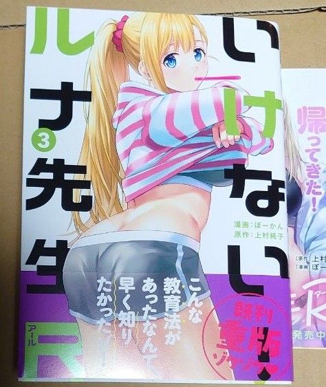 漫画「いけないルナ先生R」3巻