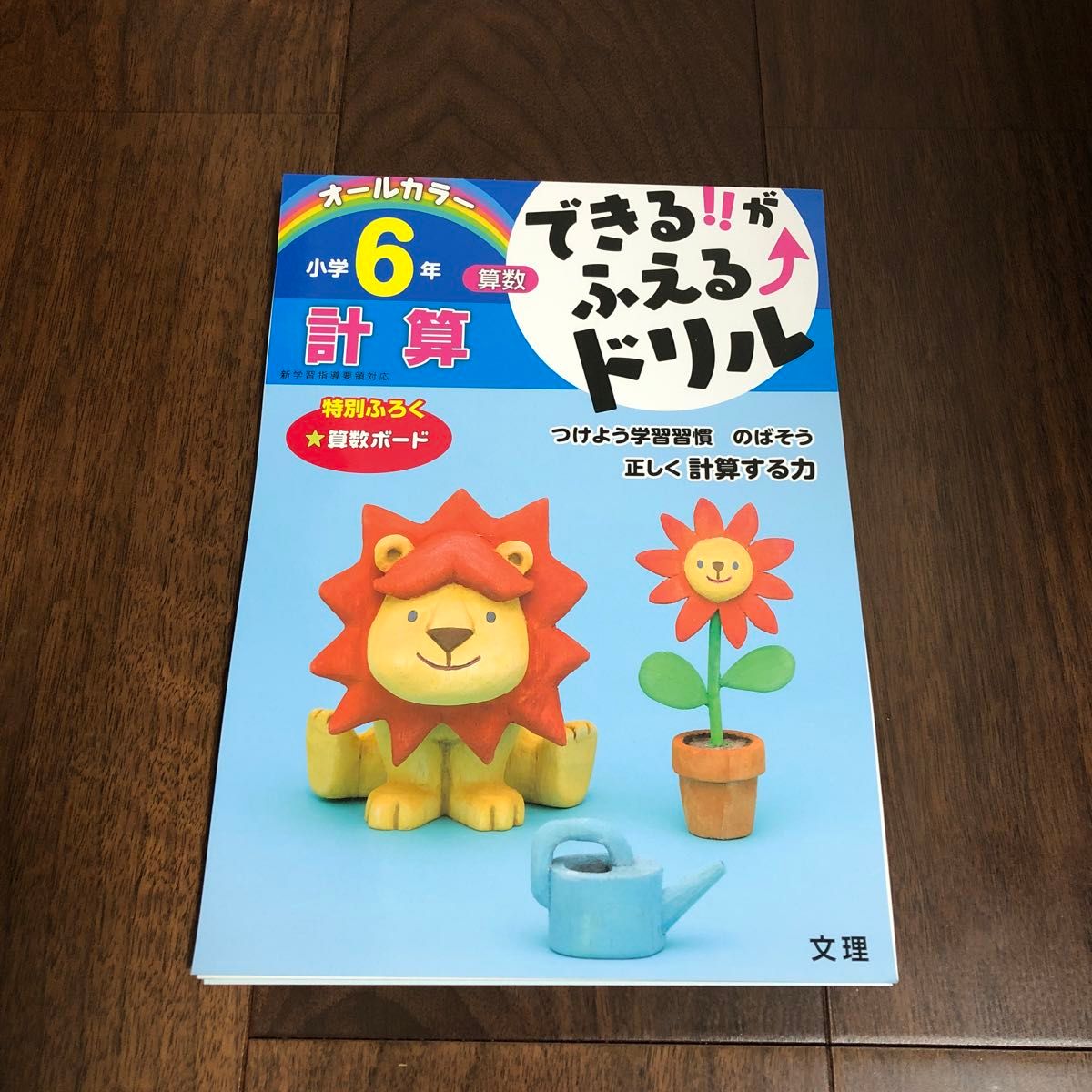 できる!! がふえる↑ドリル小学6年計算 算数