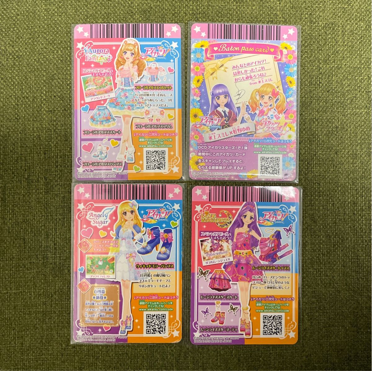 アイカツ アイカツカード レア 4枚 まとめセット|Yahoo!フリマ アイカツ アイカツカード レア 4枚 まとめセット|Yahoo!フリマ