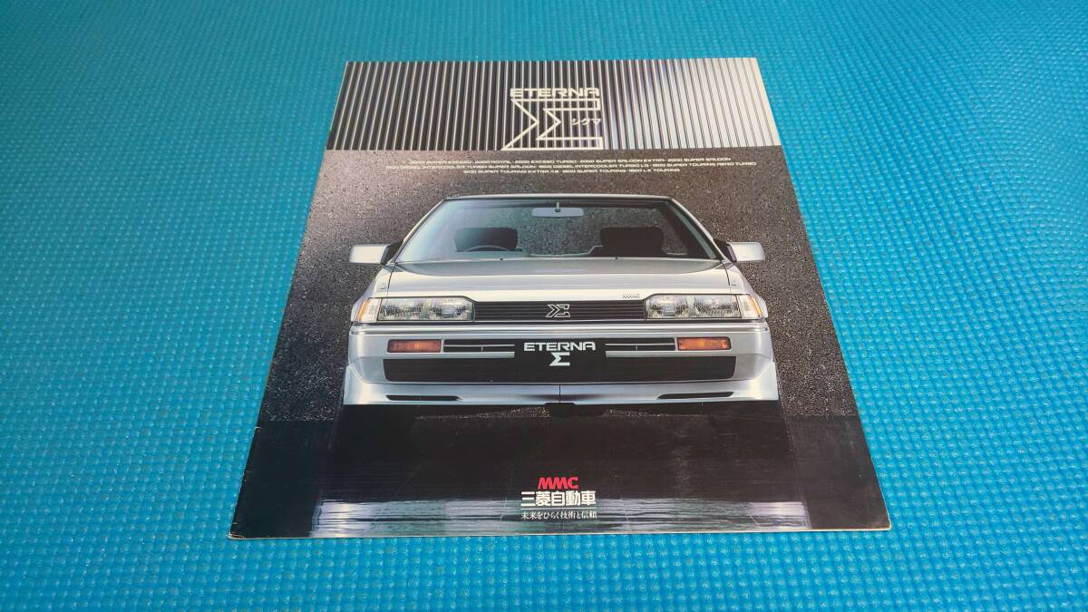 【同時落札割引対象品】即決価格　エテルナΣ　カタログ　１９８４年１１月_画像1