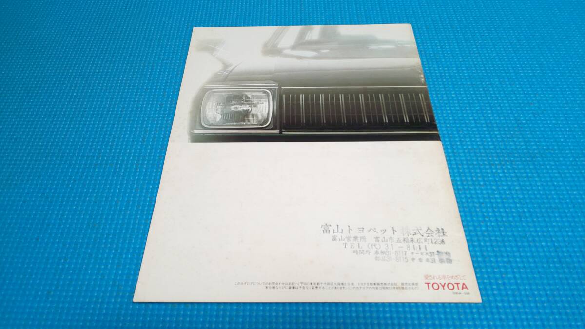 [ одновременно покупка скидка объект товар ] блиц-цена 10 серия Corsa основной каталог Showa 53 год 8 месяц 