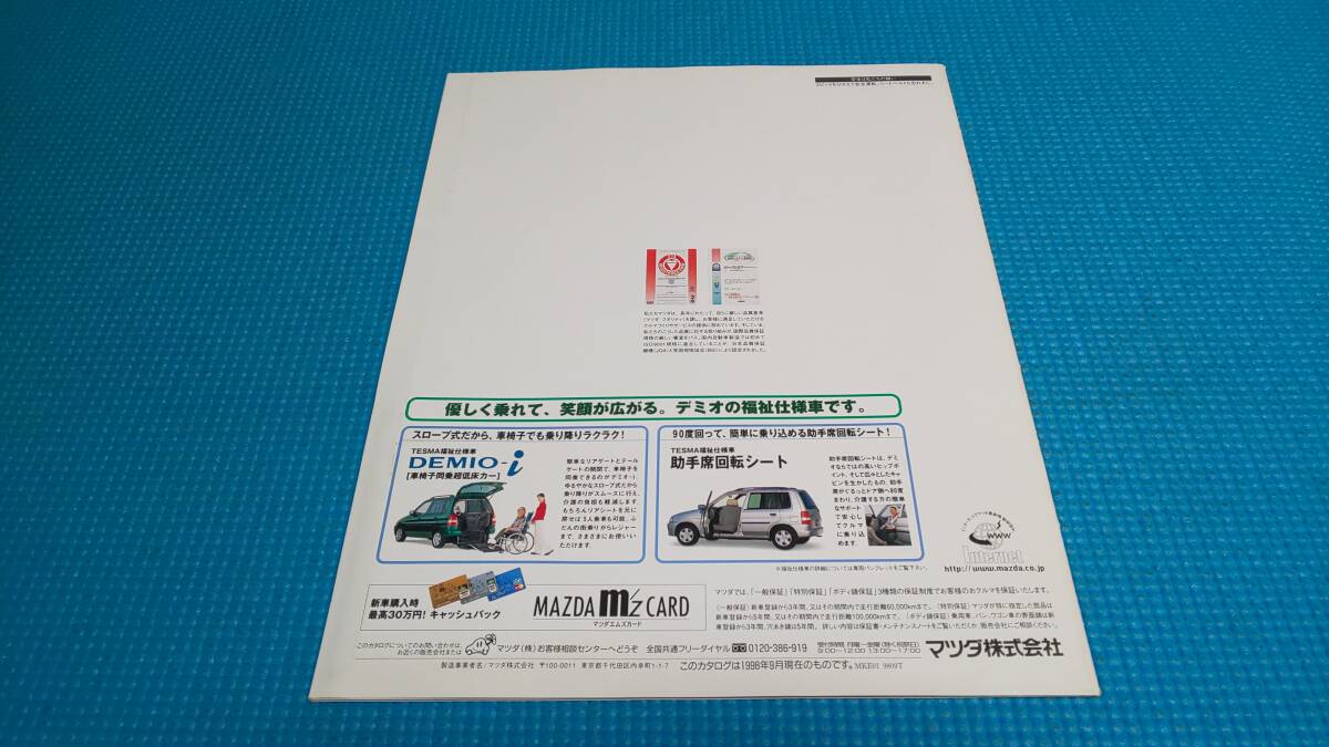 【同時落札割引対象品】即決価格 デミオ 前期型(小変更後）本カタログ １９９８年９月の画像9