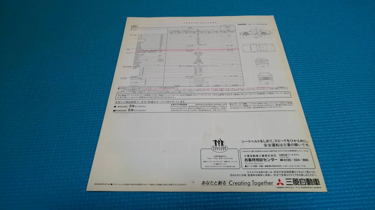 【同時落札割引対象品】即決価格　ギャラン　前期型　カタログ　１９９７年９月_画像8