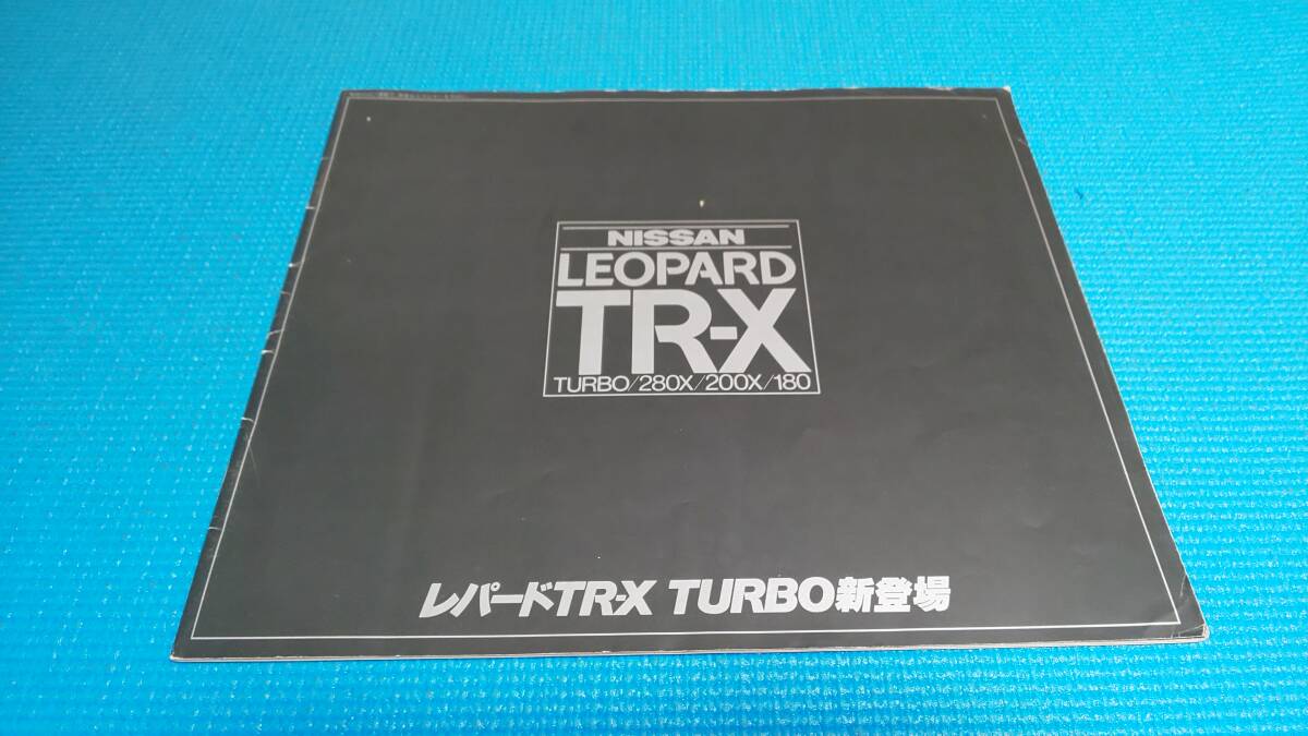 【同時落札割引対象品】即決価格　レパード　ＴＲ－Ｘ　本カタログ　昭和５６年７月_画像9