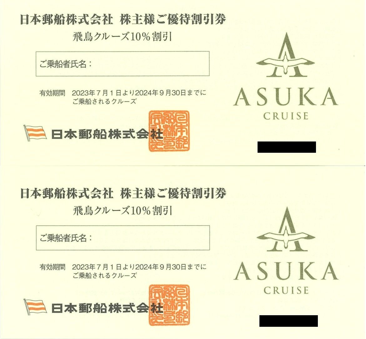 甲南☆日本郵船株式会社☆株主様ご優待割引券☆飛鳥クルーズ10%割引×2枚☆2024.9.30【管理4500】の画像1