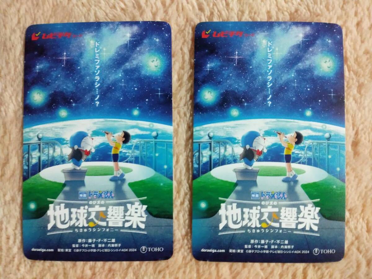 映画　ドラえもん のび太の地球交響楽・親子ペア ムビチケ【番号通知のみ】 未使用 新品_画像1