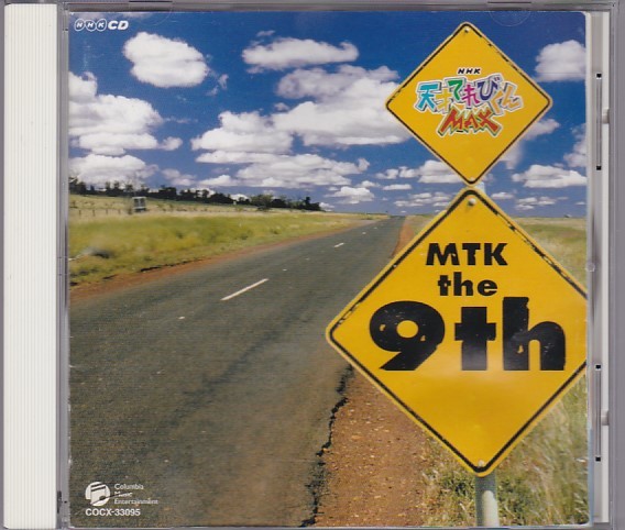 ★CD NHK 天才てれびくん MAX MTK the 9th 全23トラック収録_画像1