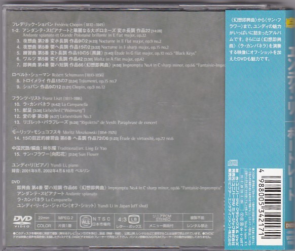 ★CD DG ポートレート PORTRAIT CD+DVD 2枚組限定盤 *李雲迪.ユンディ・リ(Yundi Li)_画像2