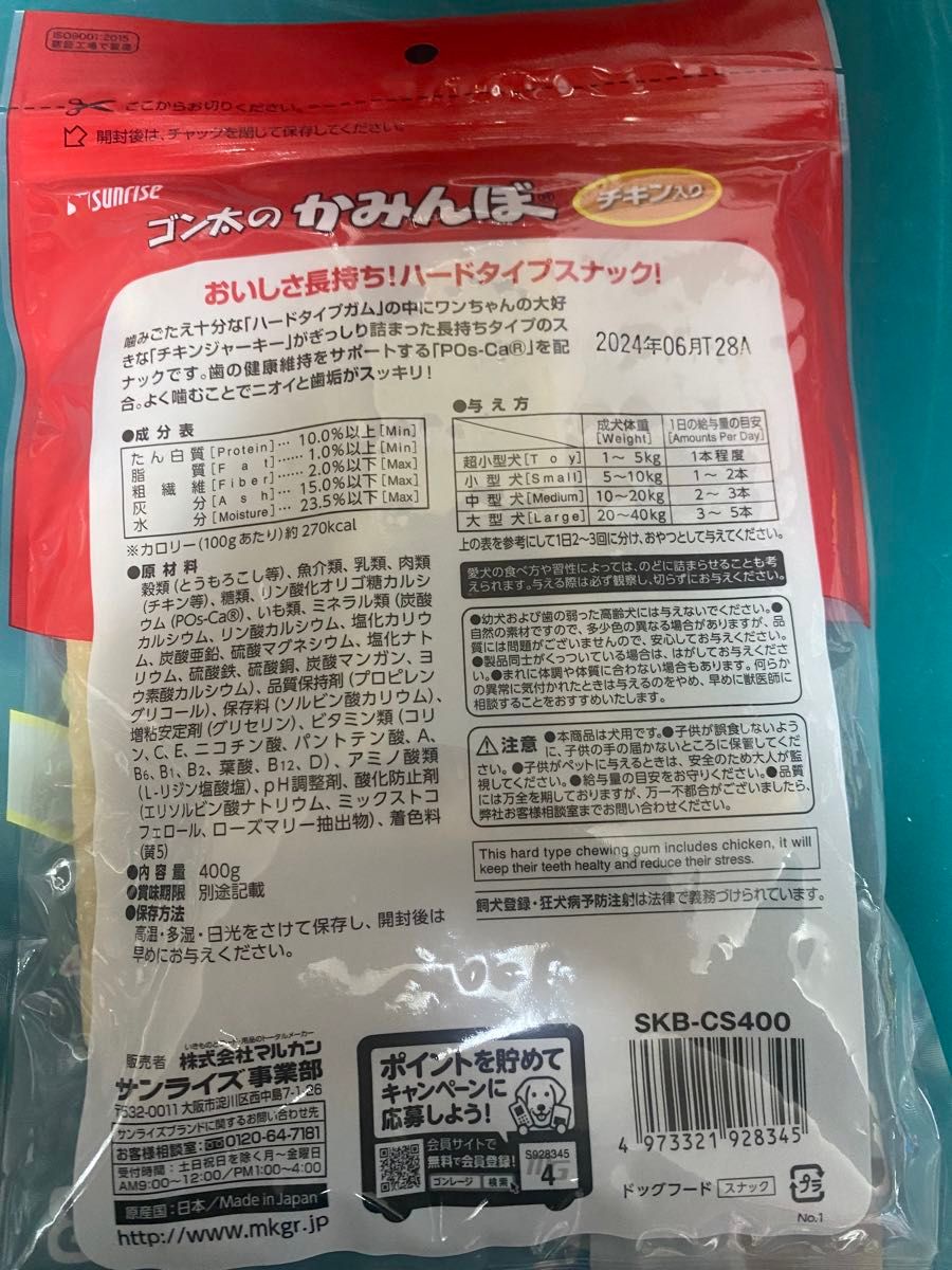 サンライズ ゴン太のかみんぼ チキン入り 400g 2袋セット