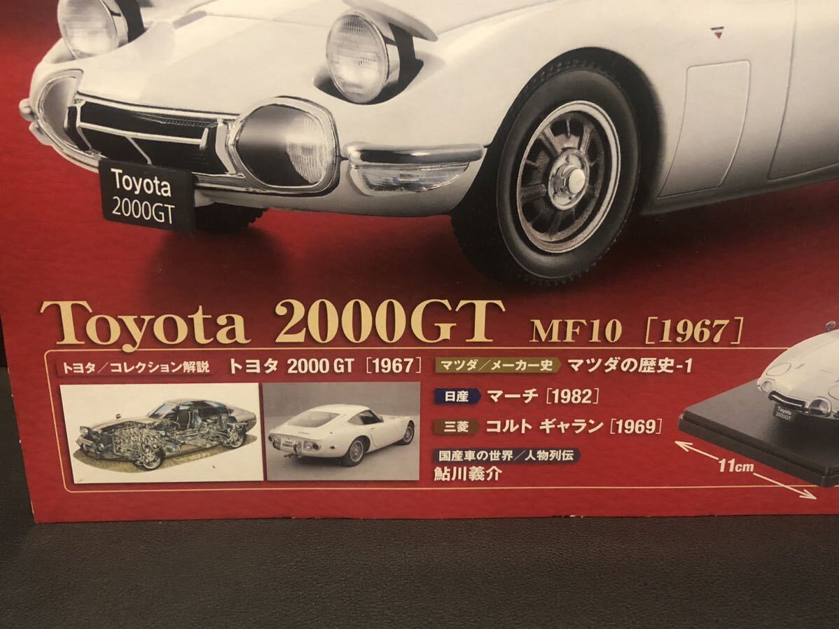 アシェット 国産名車コレクション TOYOTA 2000GT MF10 vol01_画像2