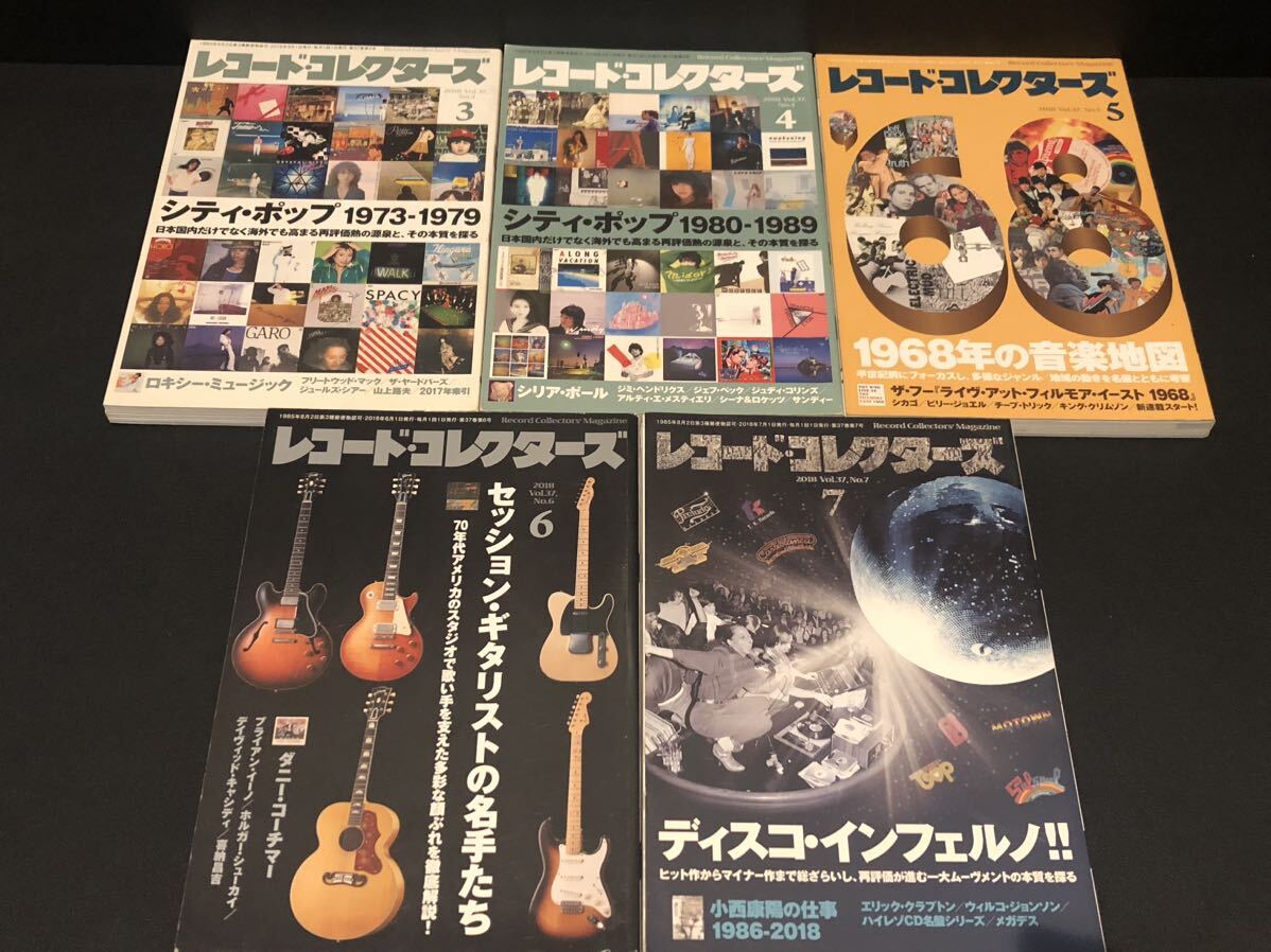 レコード・コレクターズ　18冊_画像4