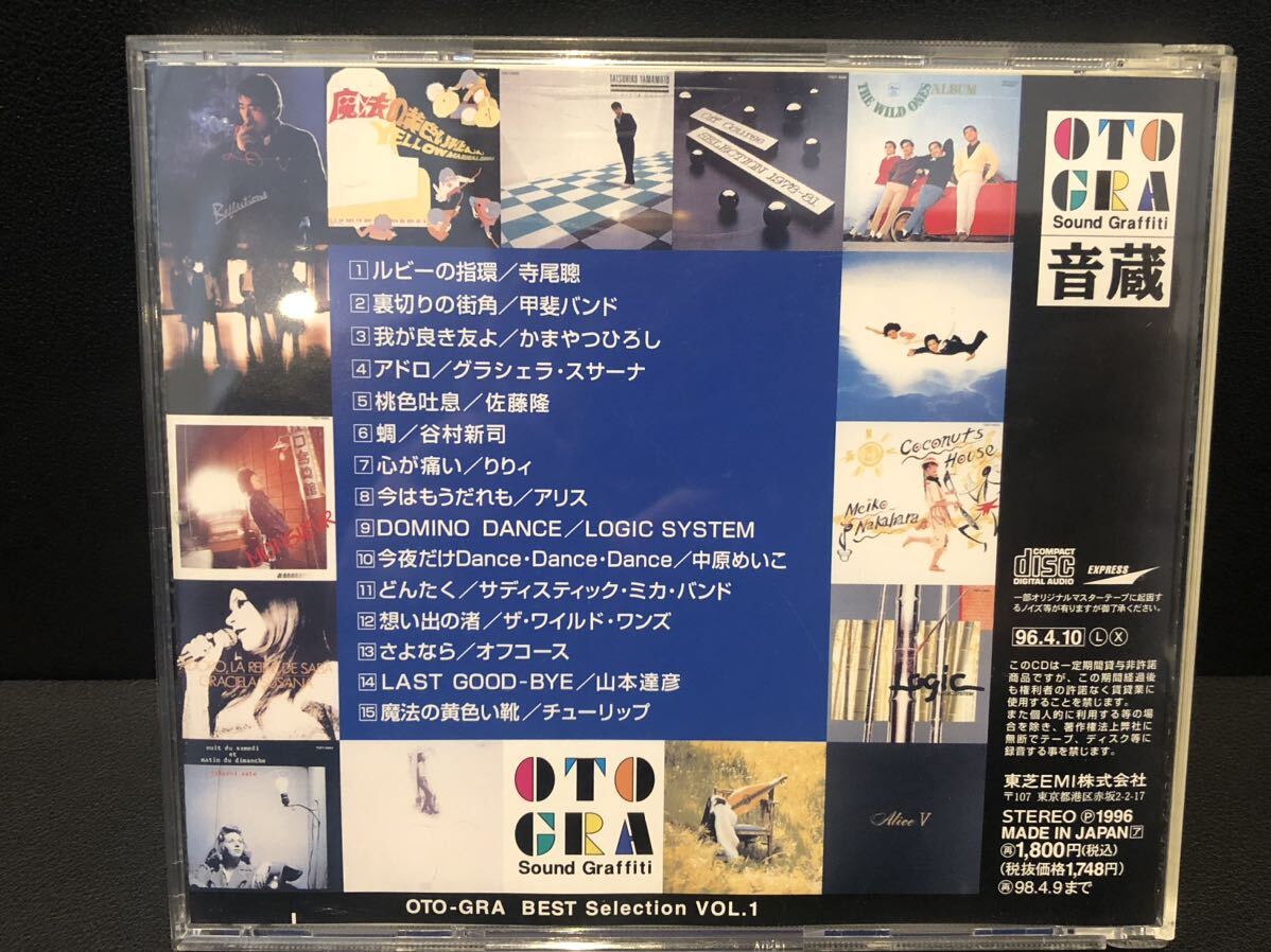 OTO GRA BEST VOL.1 音蔵ベストセレクション　CD _画像2
