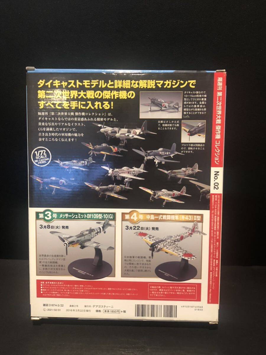 デアゴスティーニ 第二次世界大戦 傑作機コレクション　三菱 零式艦上戦闘機 五二型 vol02_画像3