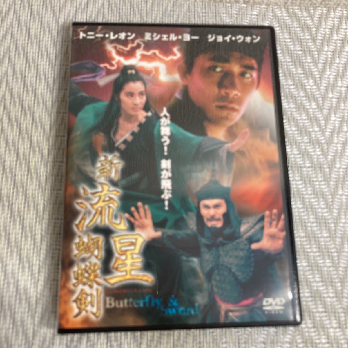 DVD/ Hong Kong * Taiwan movie / Tony * Leon / Michel *yo-/ Joy *won/ movie DVD/ new . star . butterfly ./ cell version 