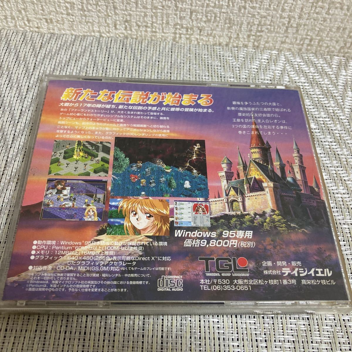 PCゲームソフト/ファーランドサーガ/FARLAND SAGA/Windows95専用/の画像2