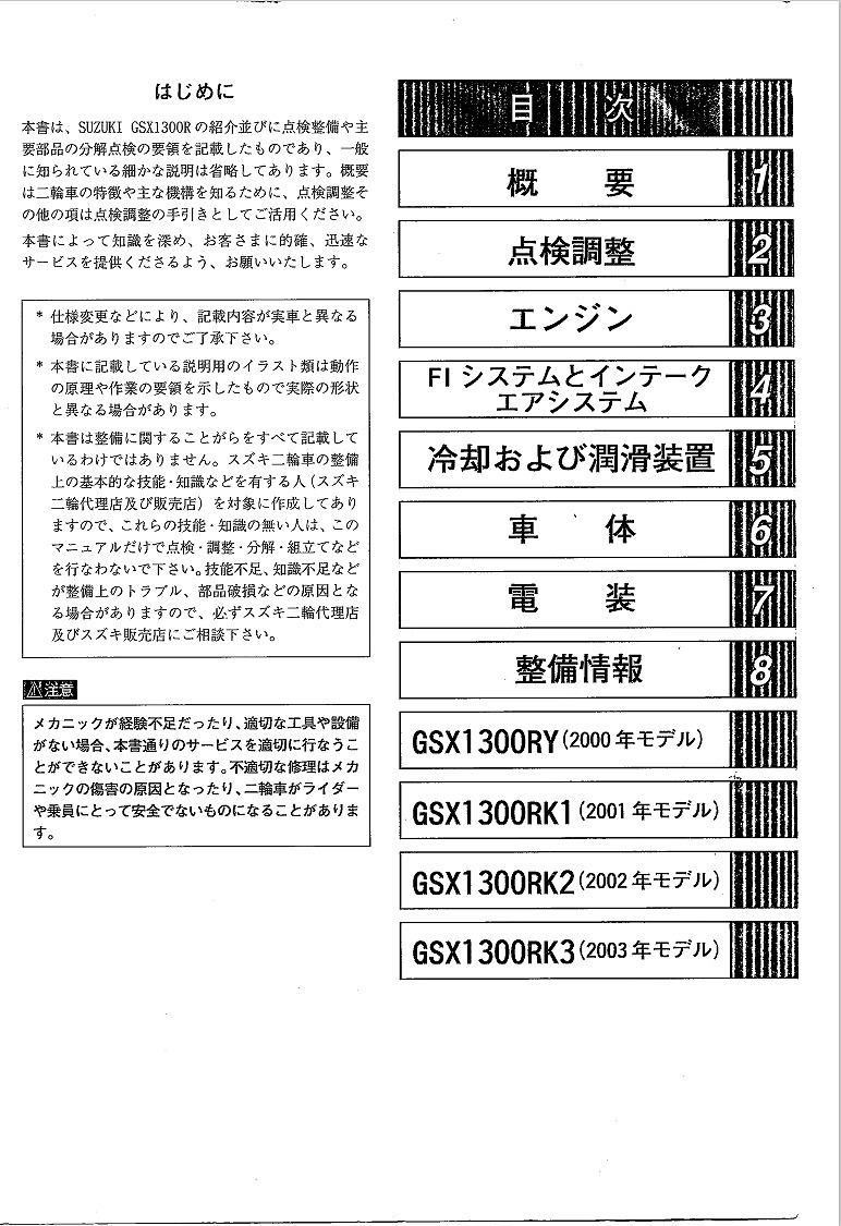 ★送料無料★ GSX1300R GW71A 隼 ハヤブサ サービスマニュアル ＆ パーツリスト 初期型 2000年式～2003年式（～2007年式） 日本語データ版の画像2