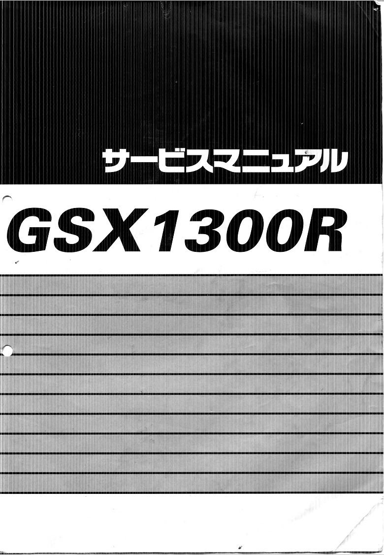 ★送料無料★ GSX1300R GW71A 隼 ハヤブサ サービスマニュアル ＆ パーツリスト 初期型 2000年式～2003年式（～2007年式） 日本語データ版_画像1