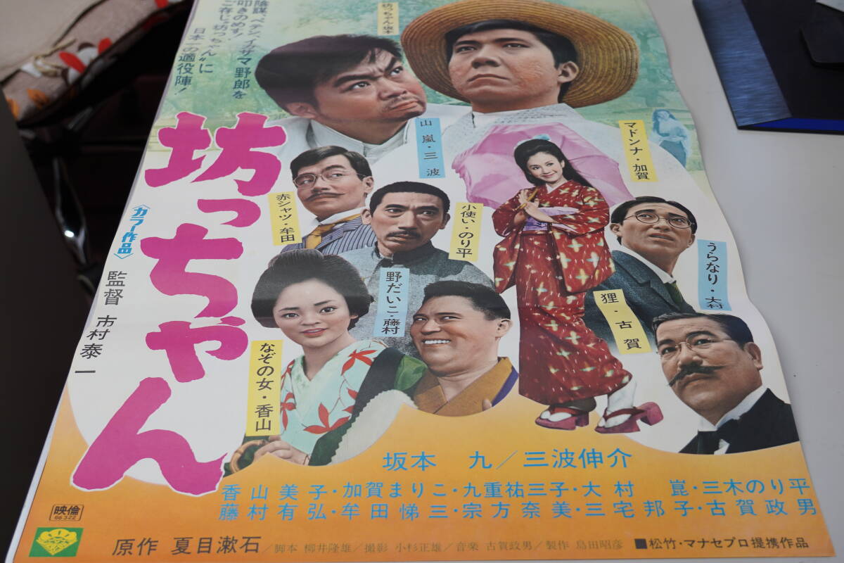 Yahoo!オークション - 昭和レトロ 映画ポスター 坂本九/加賀 Yahoo!オークション - 昭和レトロ 映画ポスター 坂本九/加賀