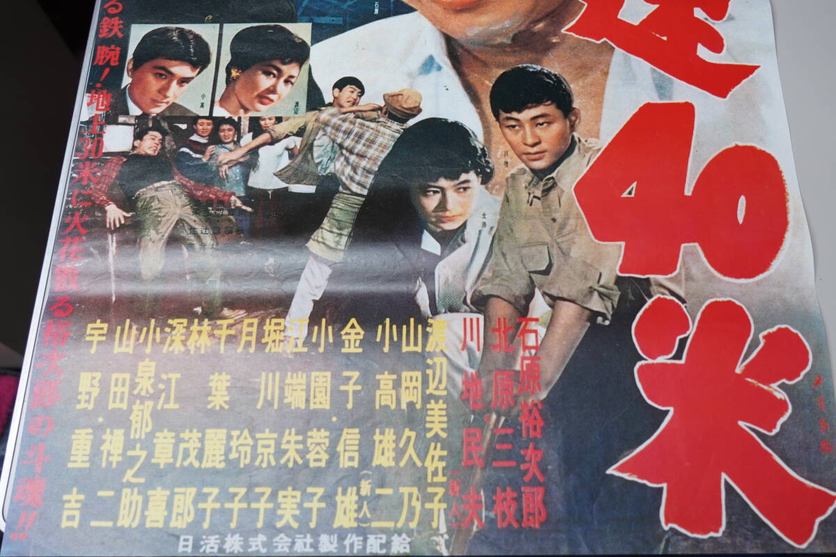 ★昭和レトロ 映画ポスター 石原裕次郎/北原三枝/星由里子『風速40米 58年・忘れるものか 68年』日活 B2ポスター★_画像4