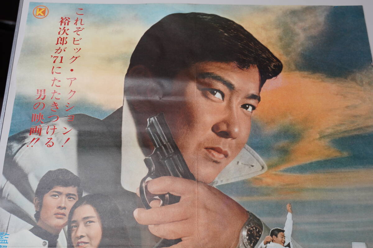 B004昭和映画黄金時代 写真・ポスター展 石原裕次郎 レア Yahoo!オークション - 昭和レトロ 映画ポスター 石原裕次郎/浅丘