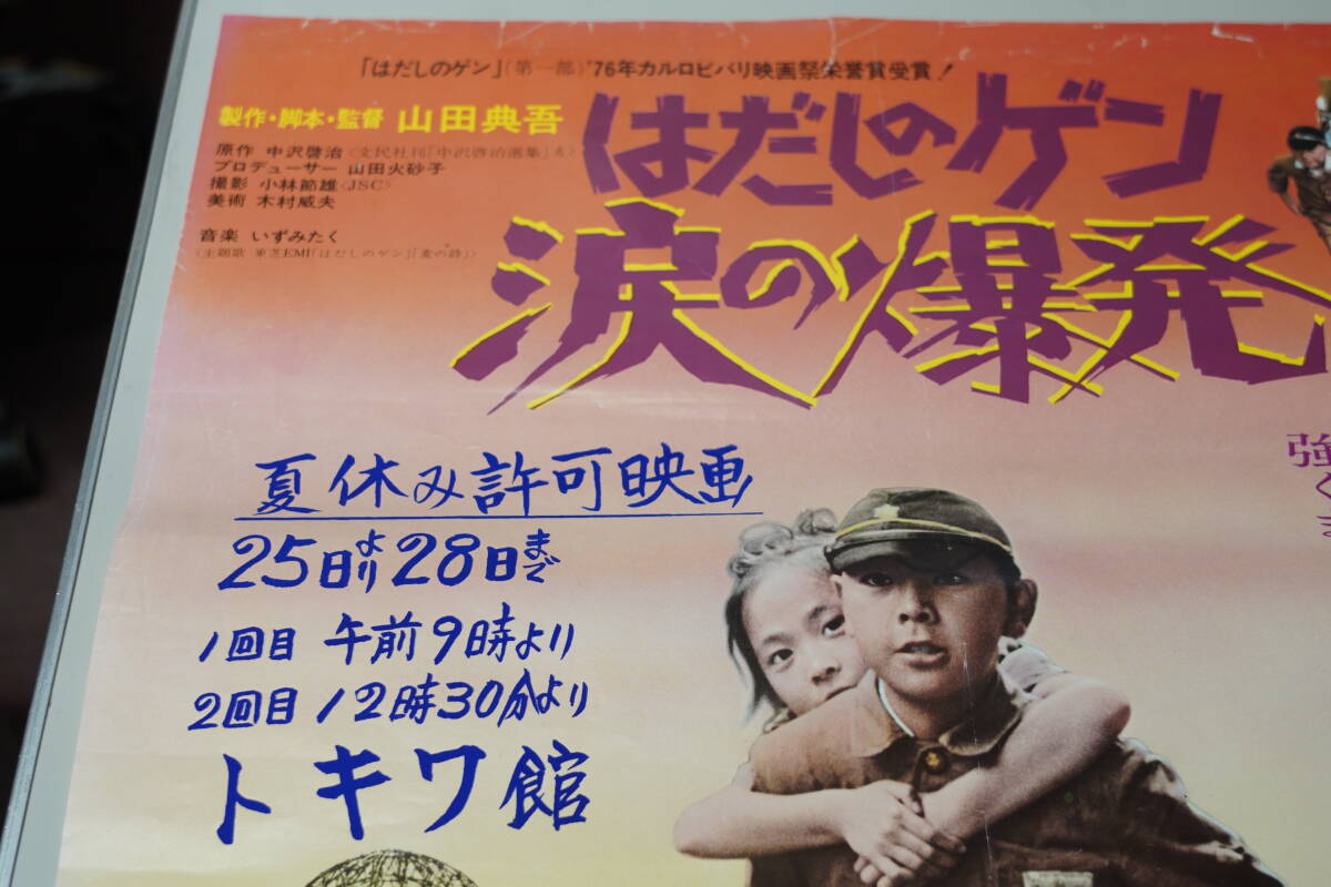 ★昭和レトロ 映画ポスター 宮城まり子/市原悦子/天地茂/池内淳子『はだしのゲン涙の爆発 77年・東海道四谷怪談 80年』 B2ポスター★2の画像5