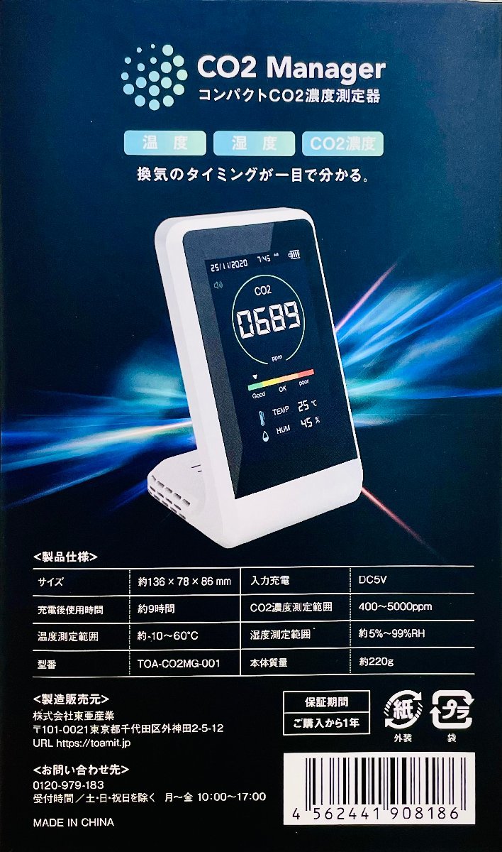 LC1018C 【新品・未使用品】 東亜産業 TOAMIT コンパクト CO2 濃度測定器 TOA-CO2MG-001の画像7