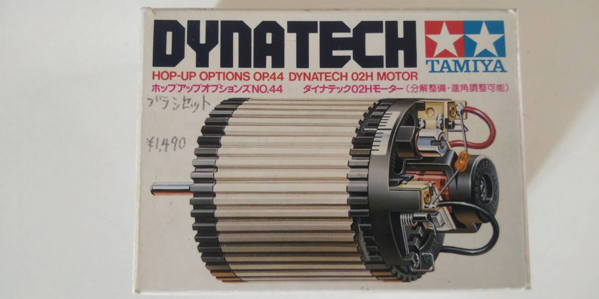 TAMIYA タミヤ DYNATECH ダイナテック02H モーター 箱、説明書、マウント付き 当時物の画像1