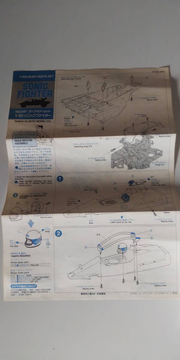 TAMIYA タミヤ ソニックファイター スペアボディセット 当時物未使用品　_画像5