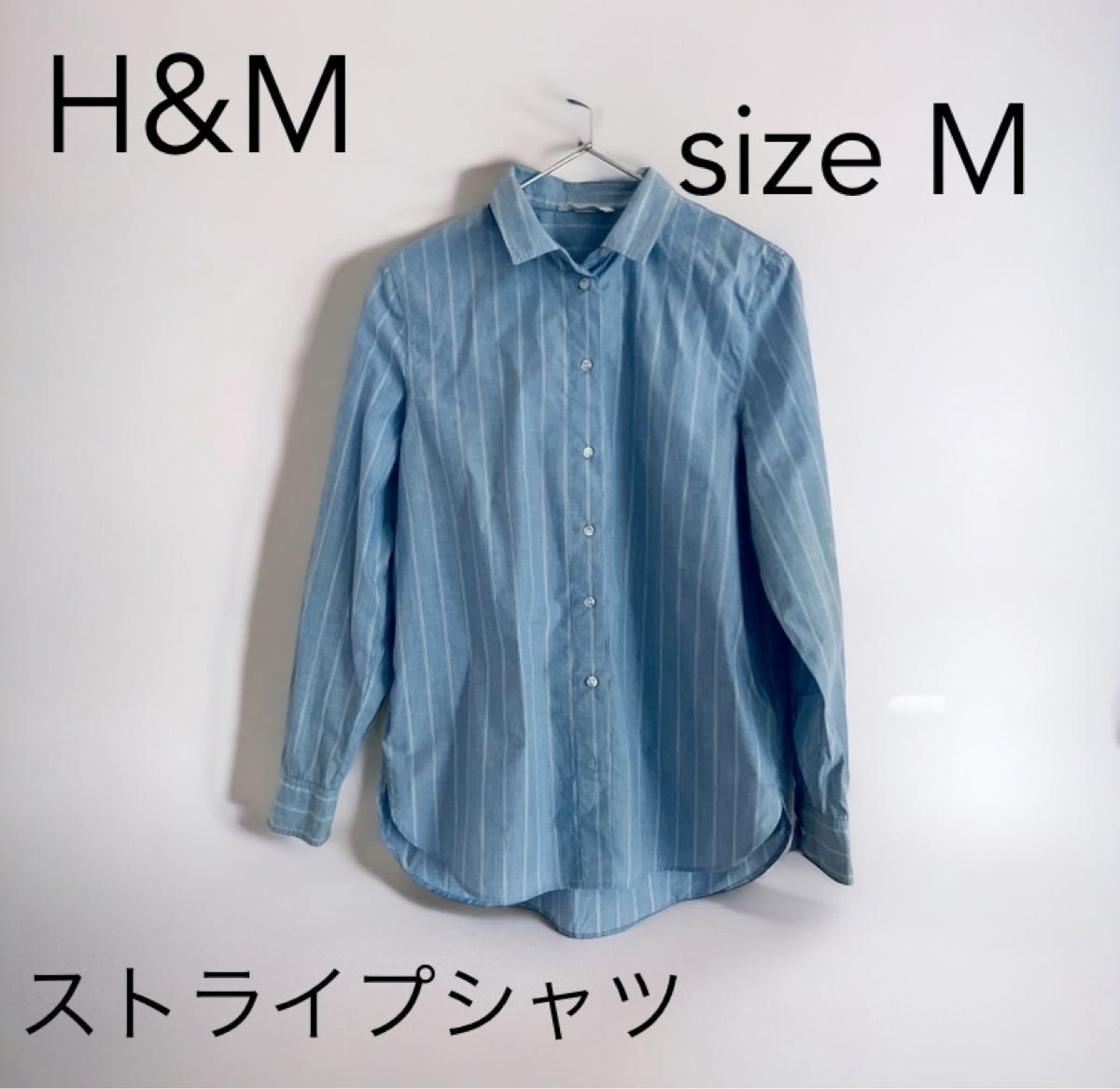 《H&M》ストライプ　シャツ　ブルー　オーバーサイズ 長袖シャツ 