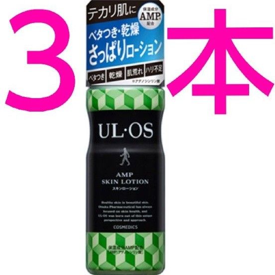 大塚製薬 UL・OS ULOS ウルオス ウル・オス スキンローション 120mL シトラスハーブ ×３本