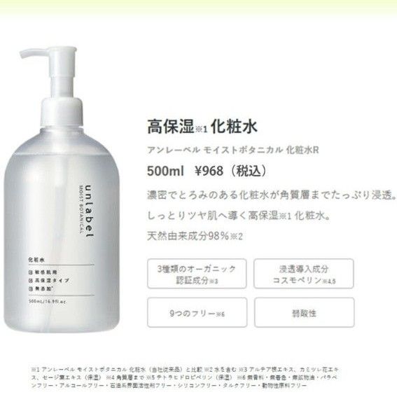 unlabel アンレーベル モイスト ボタニカル オールインワンジェル 500ml & 化粧水 500ml