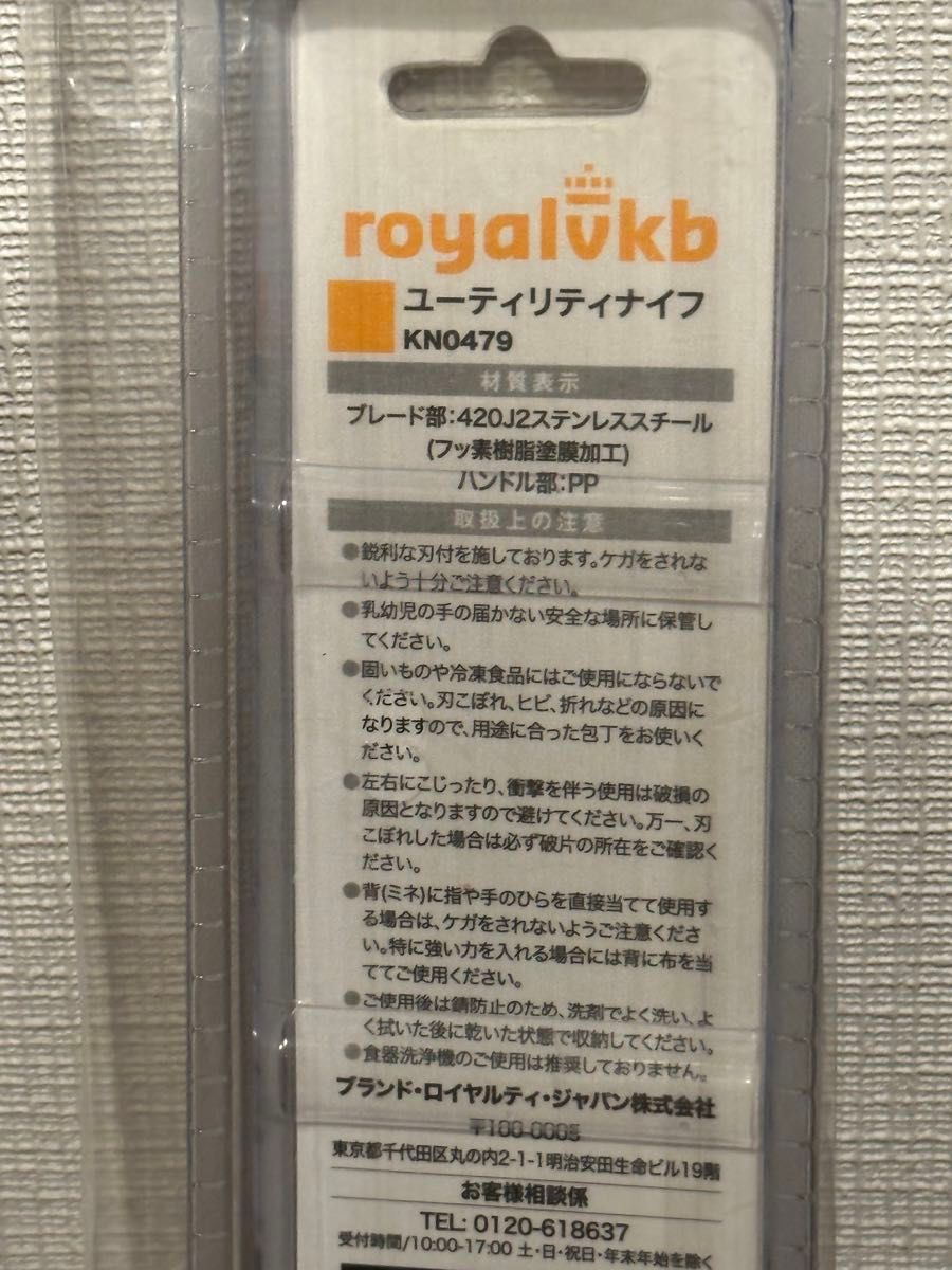 royalkb 包丁3点セット　三徳包丁　シェフナイフ　ユーティリティナイフ　