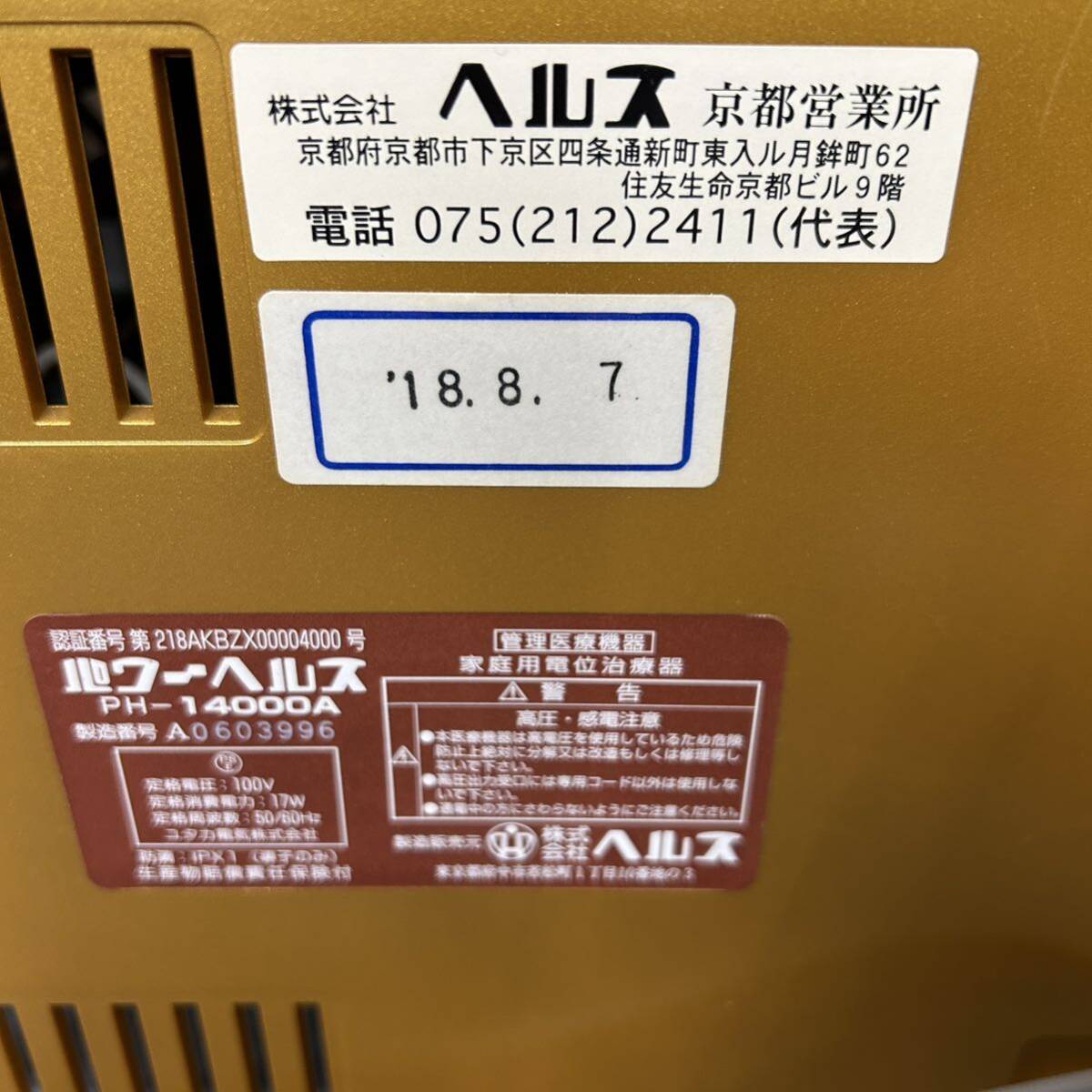 【120020】パワーヘルス PH-14000A 家庭用 電位治療器 マット通電電圧OK_画像8