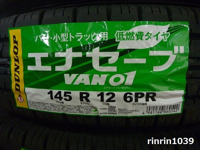 【送料無料】夏タイヤ2023年製 DUNLOP エナセーブVAN01 145R12 6PR ４本セット税込￥13,800-_【送料無料】23年製新品4本セット￥13,800-