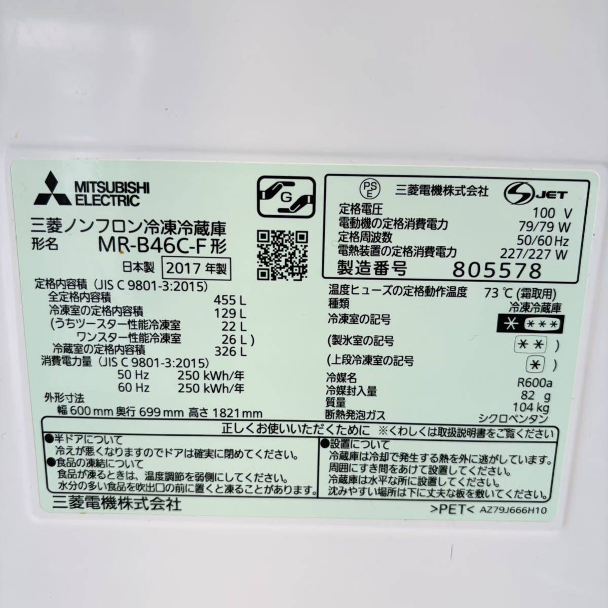 三菱 455L 冷蔵庫 高性能モデル おしゃれガラストップ【地域限定配送無料】_画像10