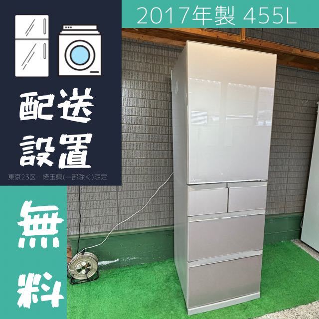 三菱 455L 冷蔵庫 高性能モデル おしゃれガラストップ【地域限定配送無料】_画像1