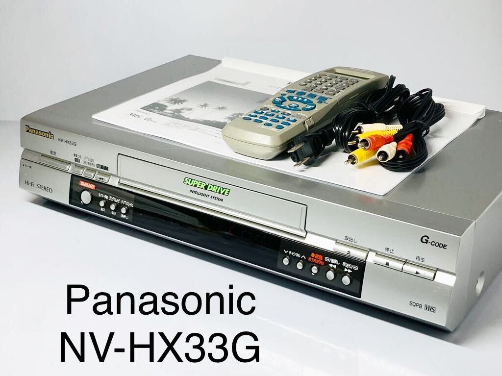Panasonic NV-HX33G 高速リターン対応VHSビデオデッキ リモコン付属品 