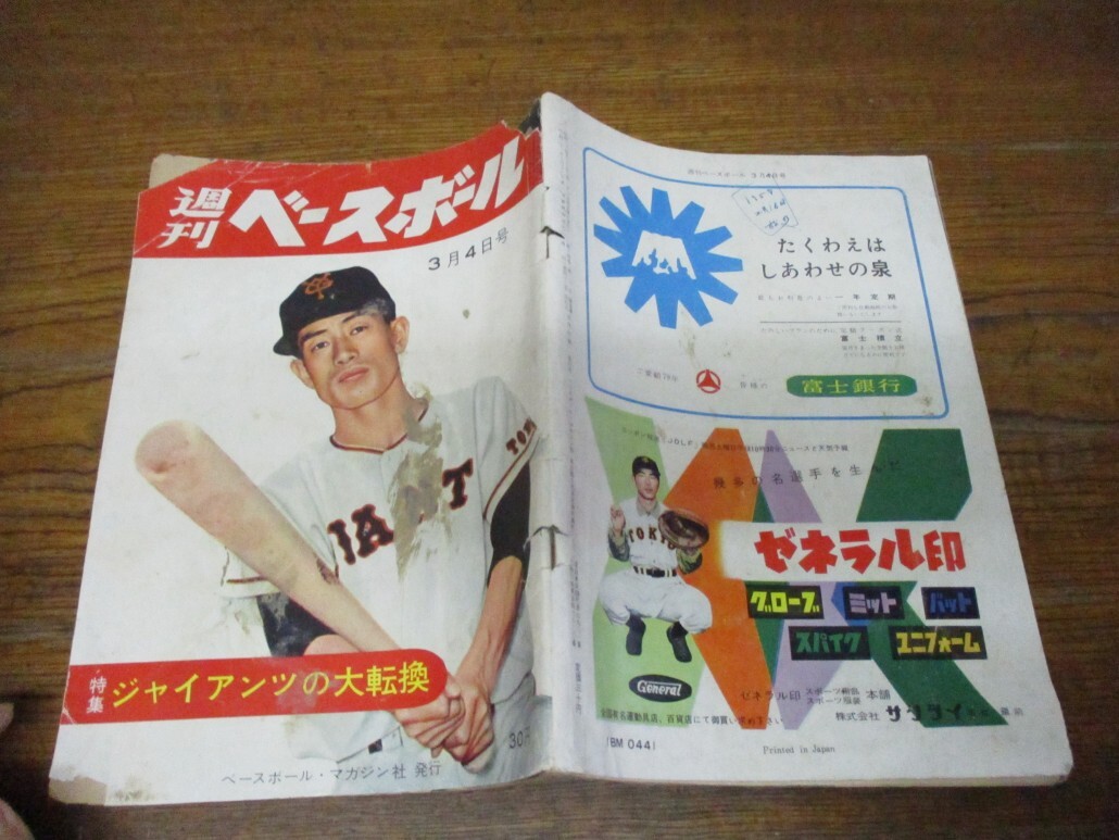 〇週刊ベースボールマガジン　昭和３４年２月１１日発行〇_画像1