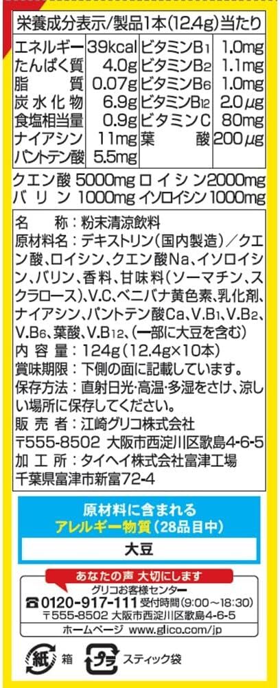 単品 【スポーツドリンク 粉末】グリコ パワープロダクション EXハイポトニックドリンク クエン酸&BCAA グレープフルーツ味 _画像7