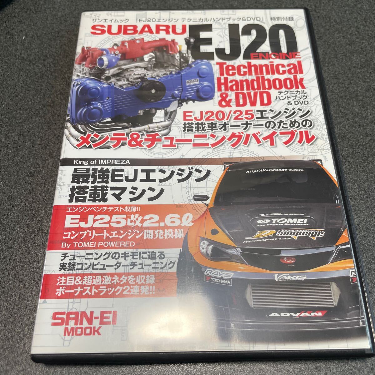 EJ20エンジンテクニカルハンドブック &DVD のDVDのみ