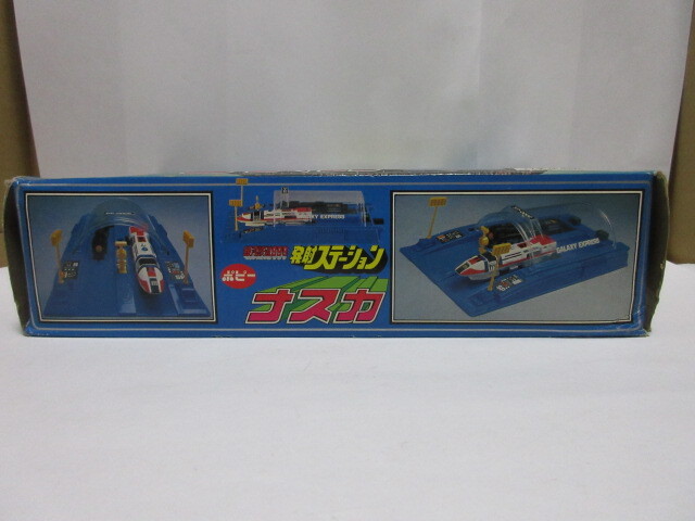 新品 昭和 当時物 POPY ポピー 銀河鉄道999 玩具 発射ステーション ナスカ 松本零士 東映 アニメ ポピニカ スタートレイン 列車 別売でした_画像10