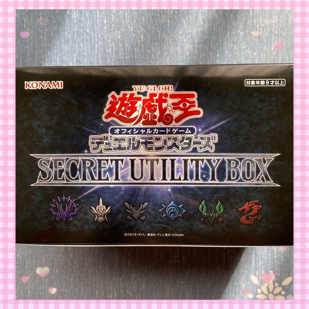 新品 未開封 遊戯王OCG「SECRET UTILITY BOX」 シークレット ユーティリティ