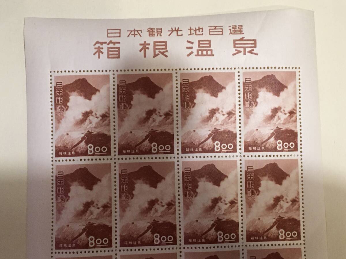 2141【切手】日本観光地百選 箱根温泉 大涌谷 切手シート 1951年 裏ノリ 美品の画像3
