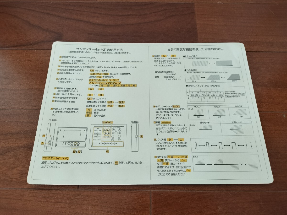 丸菱産業 サンマッサー ホット21 家庭用低周波治療器 温熱マッサージ 健康器具_画像7