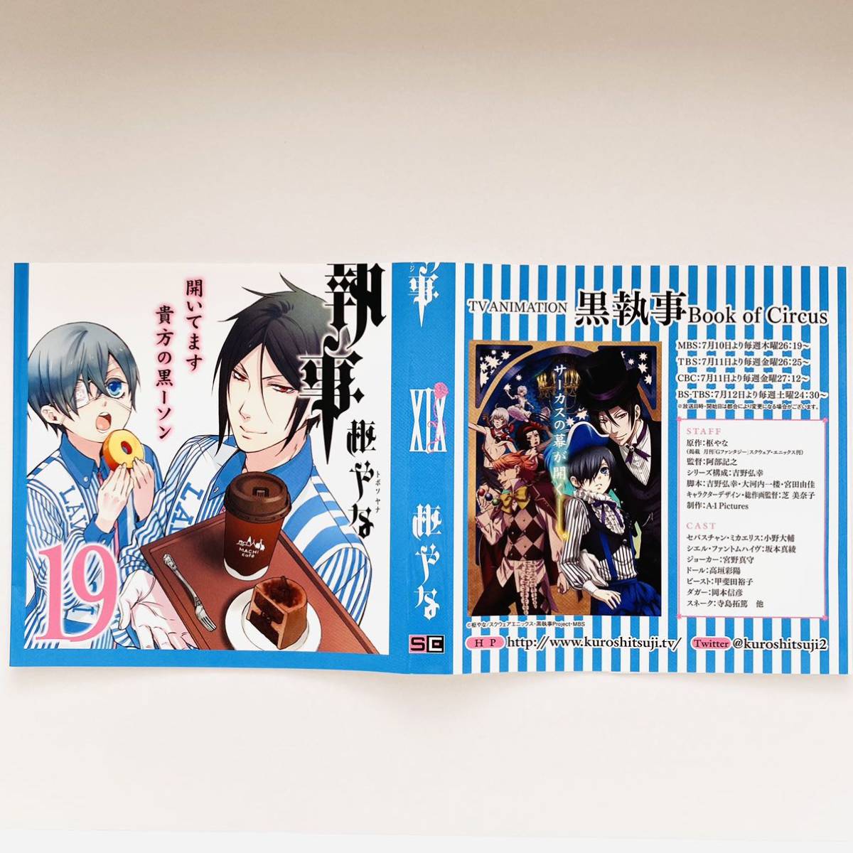 開店祝い Yahoo!オークション ローソン限定帯/セバスチャン/シエル 黒執事 - 原画、設定資料集