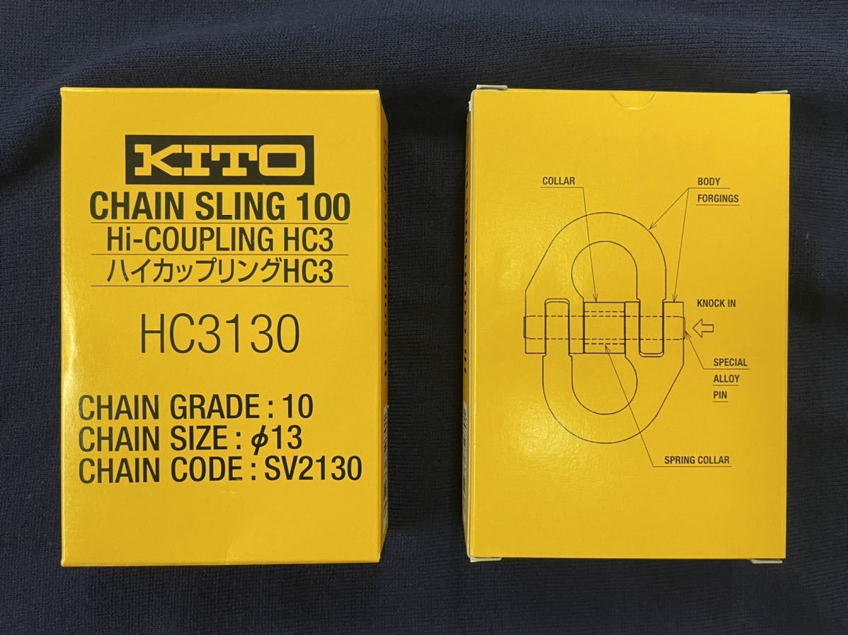 キトーハイカップリング　HC3130(5.2t) 2個セット