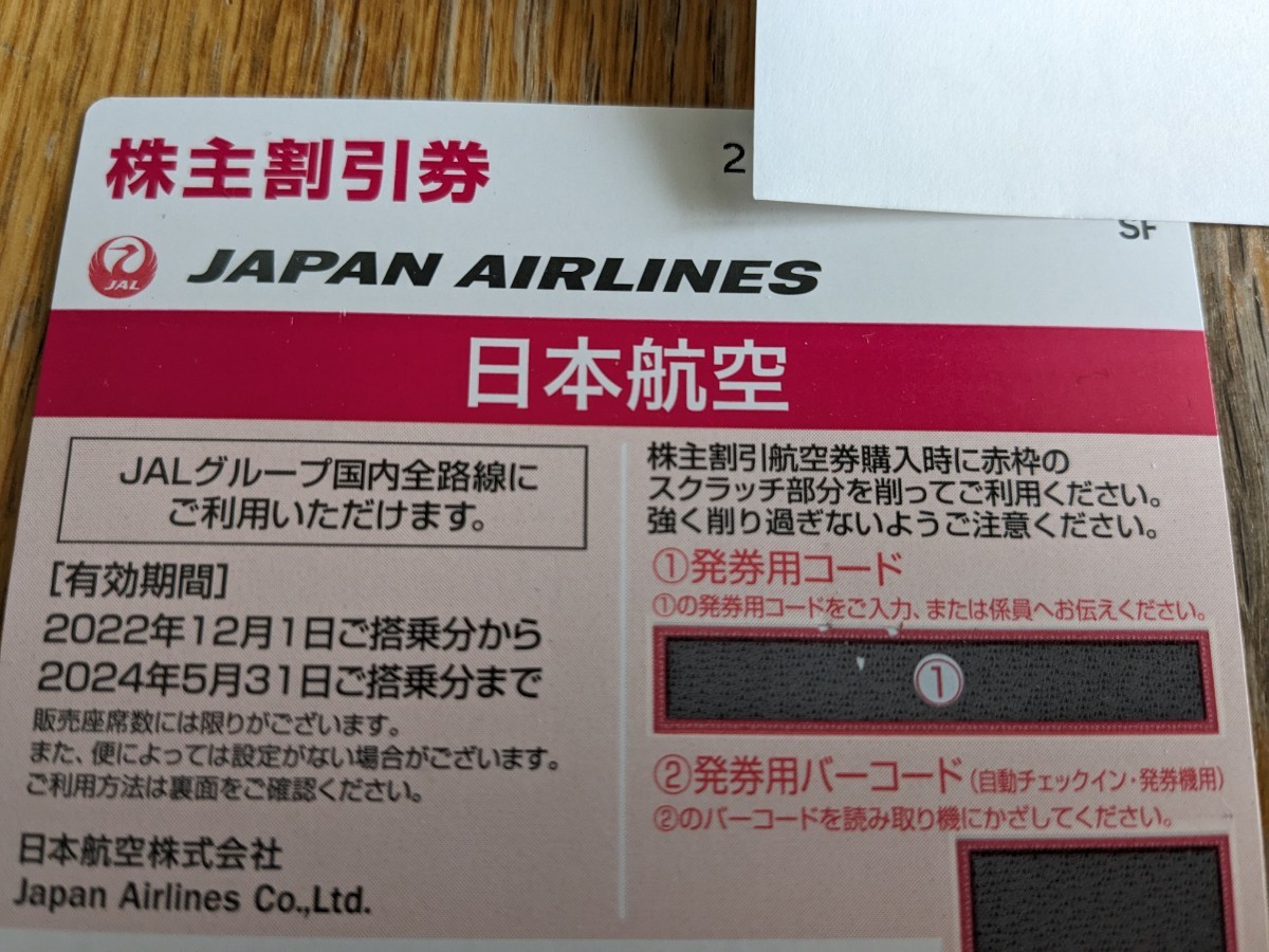 Непосредственное подтверждение акционера JAL Осень билет в Японский авиационный купон уведомление о номере купона